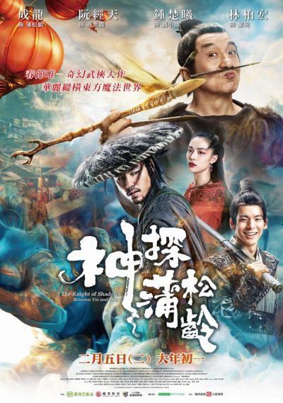 دانلود فیلم شوالیه سایه ها The Knight of Shadows: Between Yin and Yang 2019